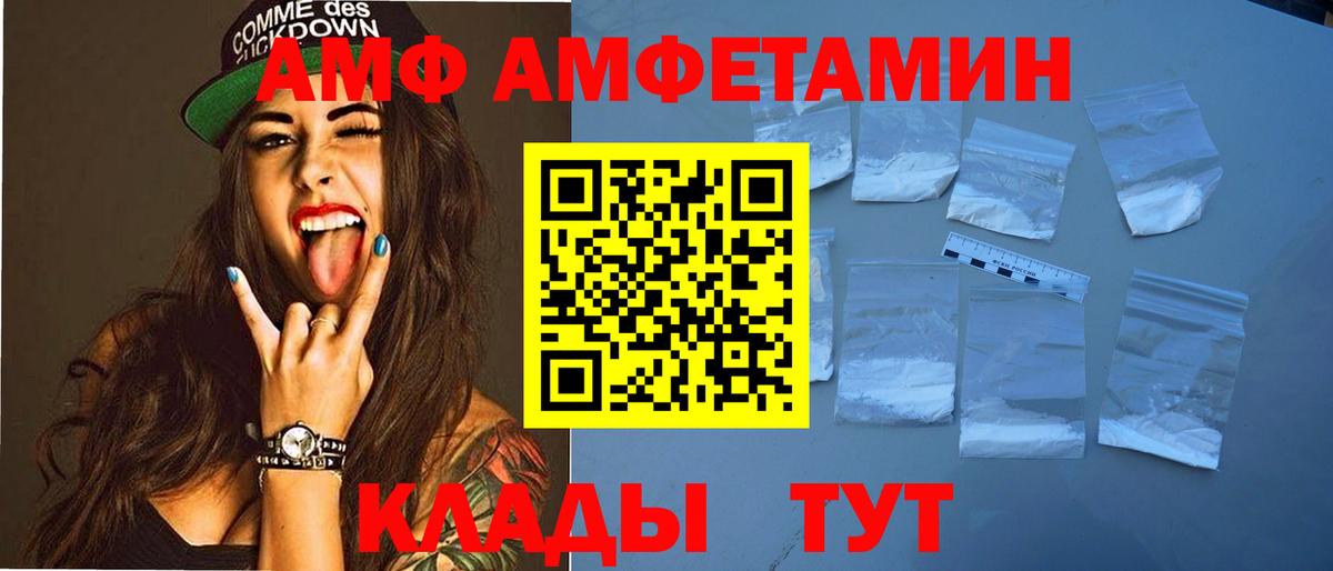Камышин  Амфетамин Розовый  АМФ  Вход с VPN  Amphetamine 