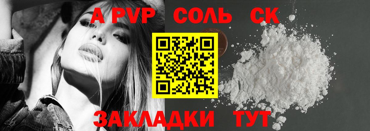 Alfa_PVP крисы CK  Вход с VPN  Alfa_PVP  купить наркотики сайты  Камышин  А ПВП VHQ 
