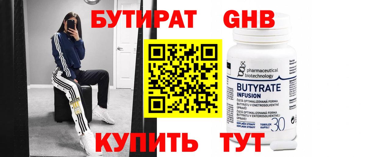 Камышин  Бутират  Вход с VPN  Бутират оксана 