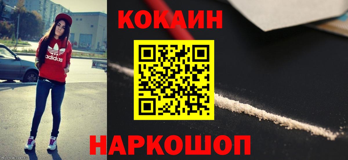 Камышин  Cocaine VHQ  Кокаин  Вход с VPN  КОКАИН 97% 
