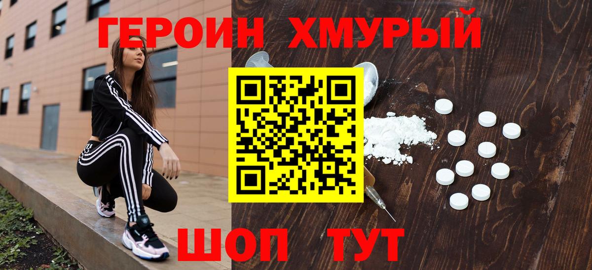 Героин белый Камышин