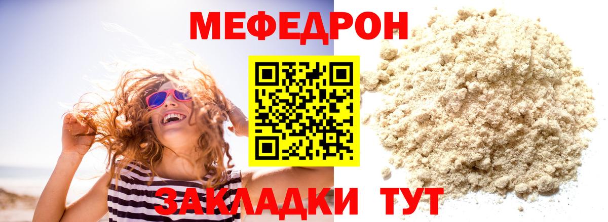 МЕФ  Мефедрон  Вход с VPN  Камышин  МЕФ кристаллы 