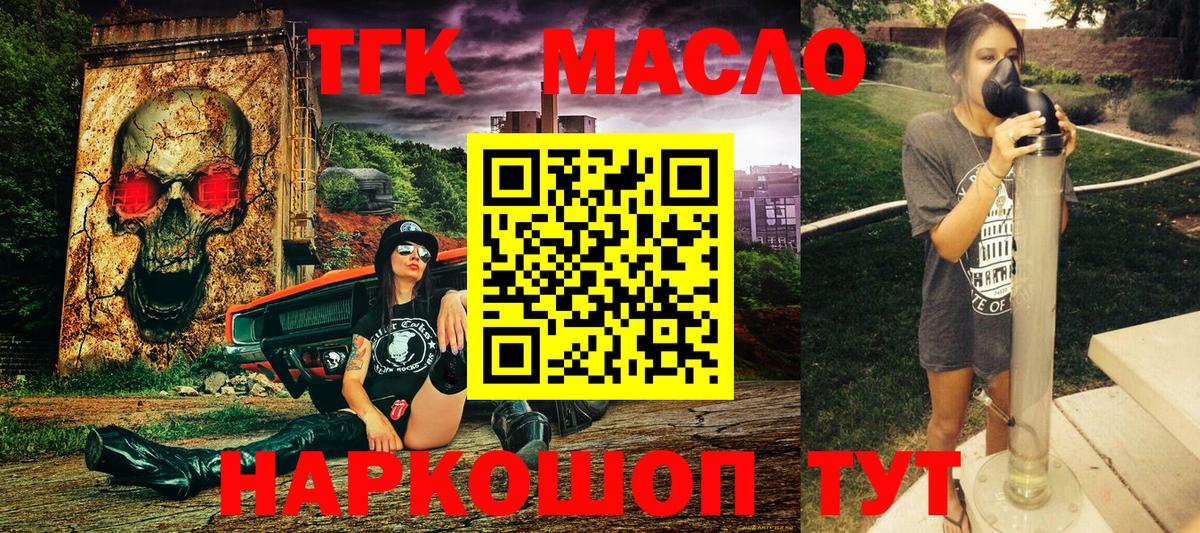 Дистиллят ТГК вейп Камышин